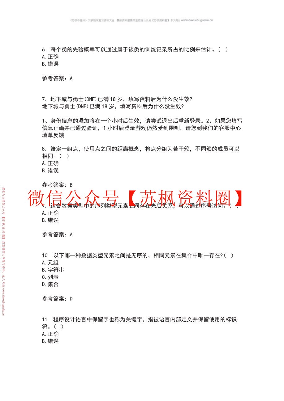 数据科学导论